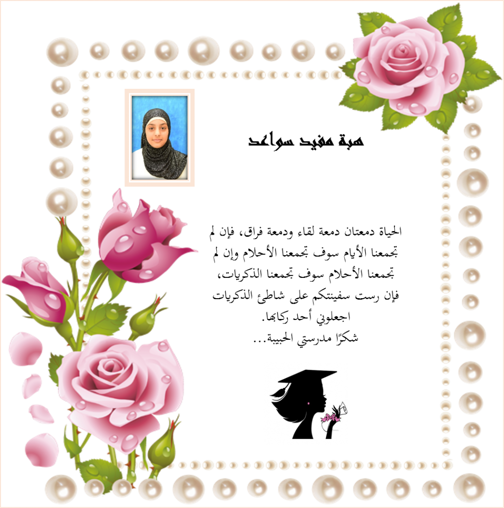 كتاب الخريجون by nuha - Illustrated by المعلمة نهى سواعد - Ourboox.com