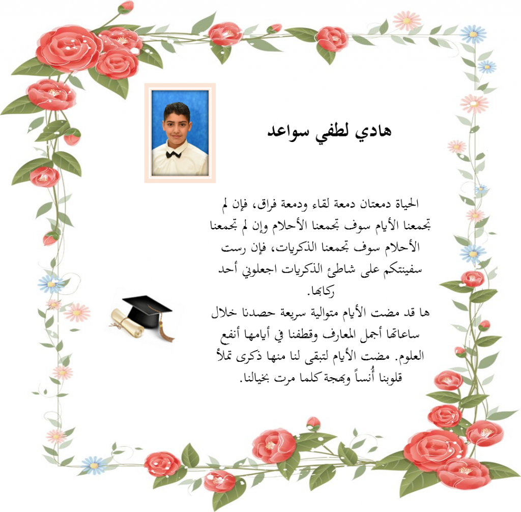 كتاب الخريجون by nuha - Illustrated by المعلمة نهى سواعد - Ourboox.com