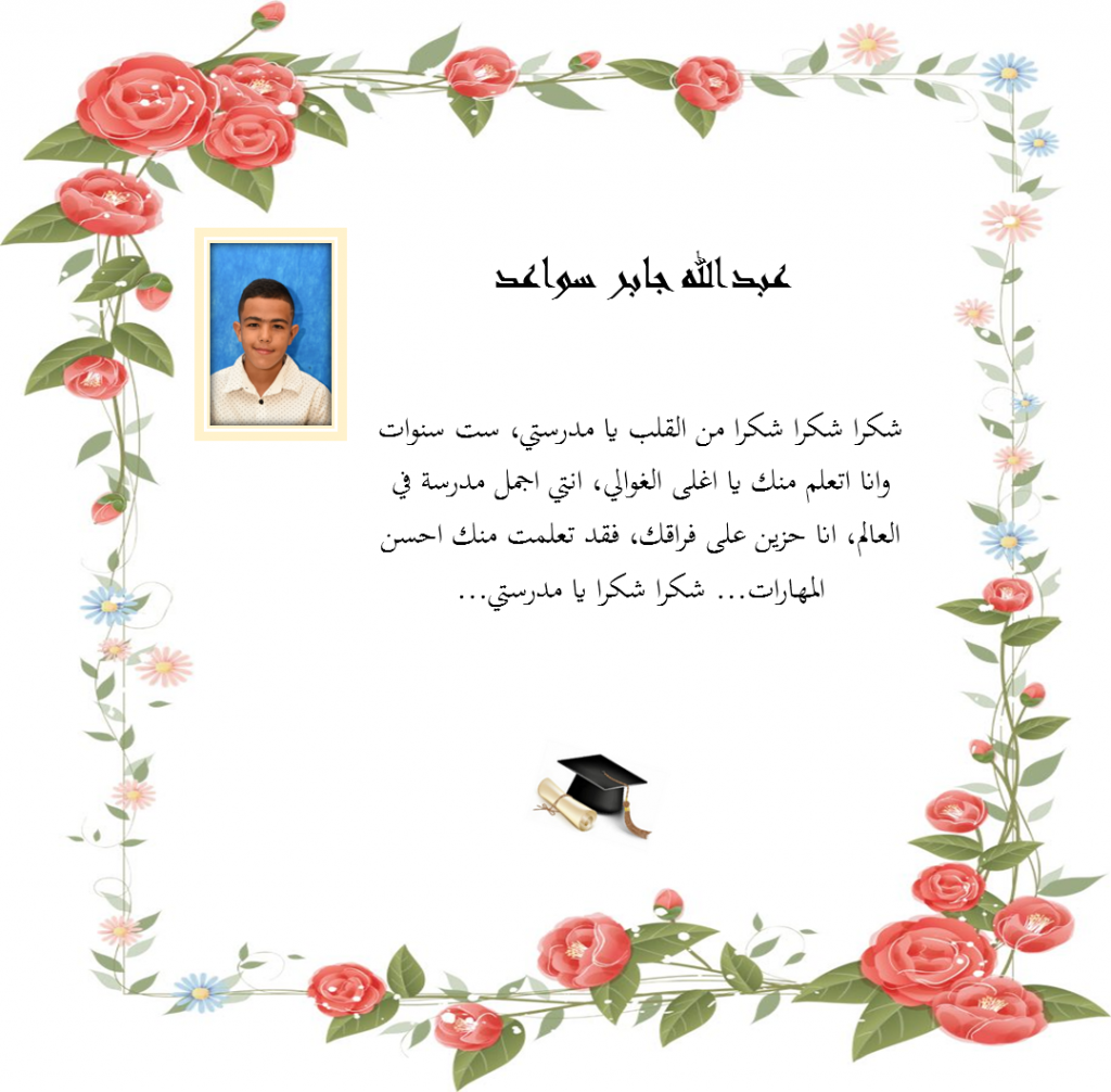 كتاب الخريجون by nuha - Illustrated by المعلمة نهى سواعد - Ourboox.com