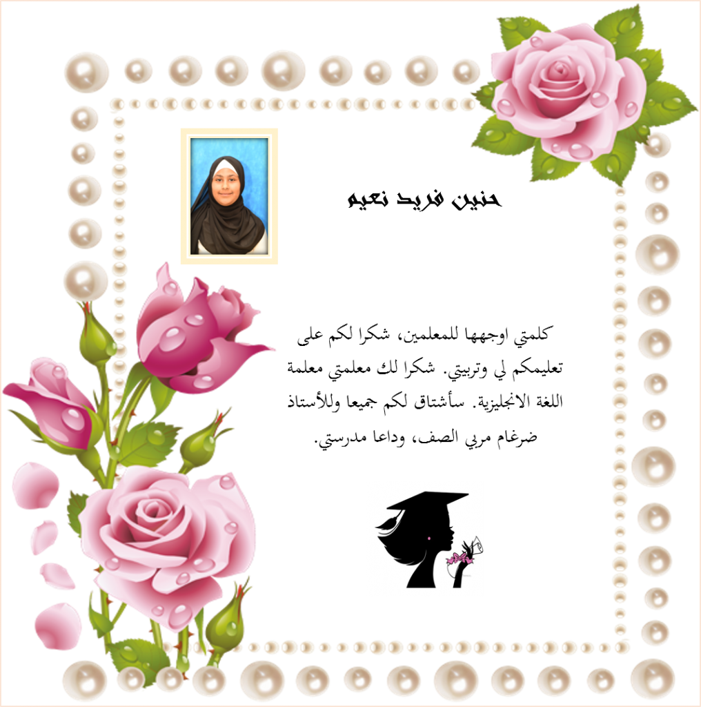 كتاب الخريجون by nuha - Illustrated by المعلمة نهى سواعد - Ourboox.com