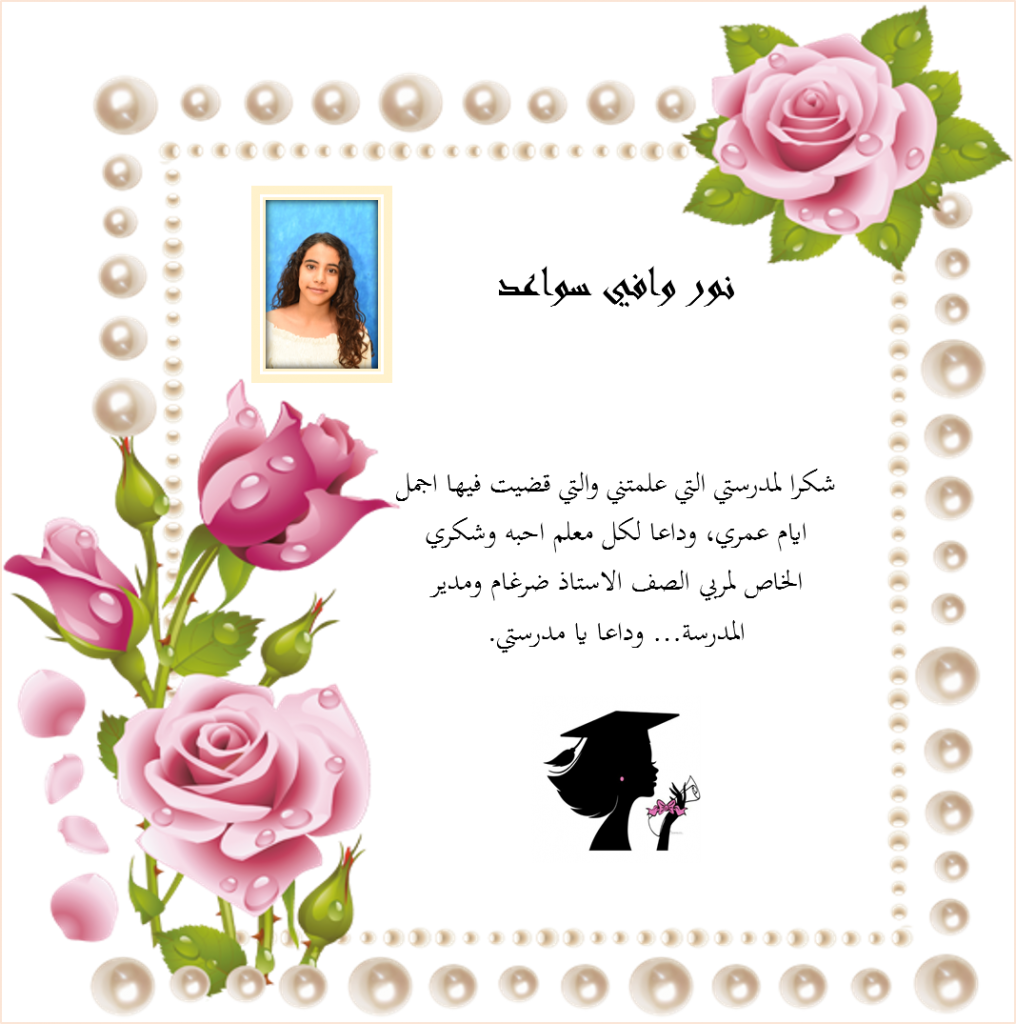 كتاب الخريجون by nuha - Illustrated by المعلمة نهى سواعد - Ourboox.com