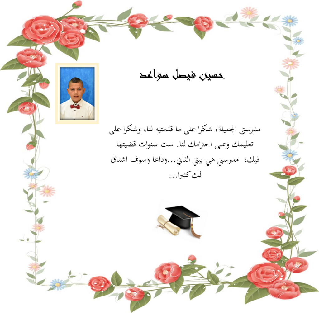 كتاب الخريجون by nuha - Illustrated by المعلمة نهى سواعد - Ourboox.com