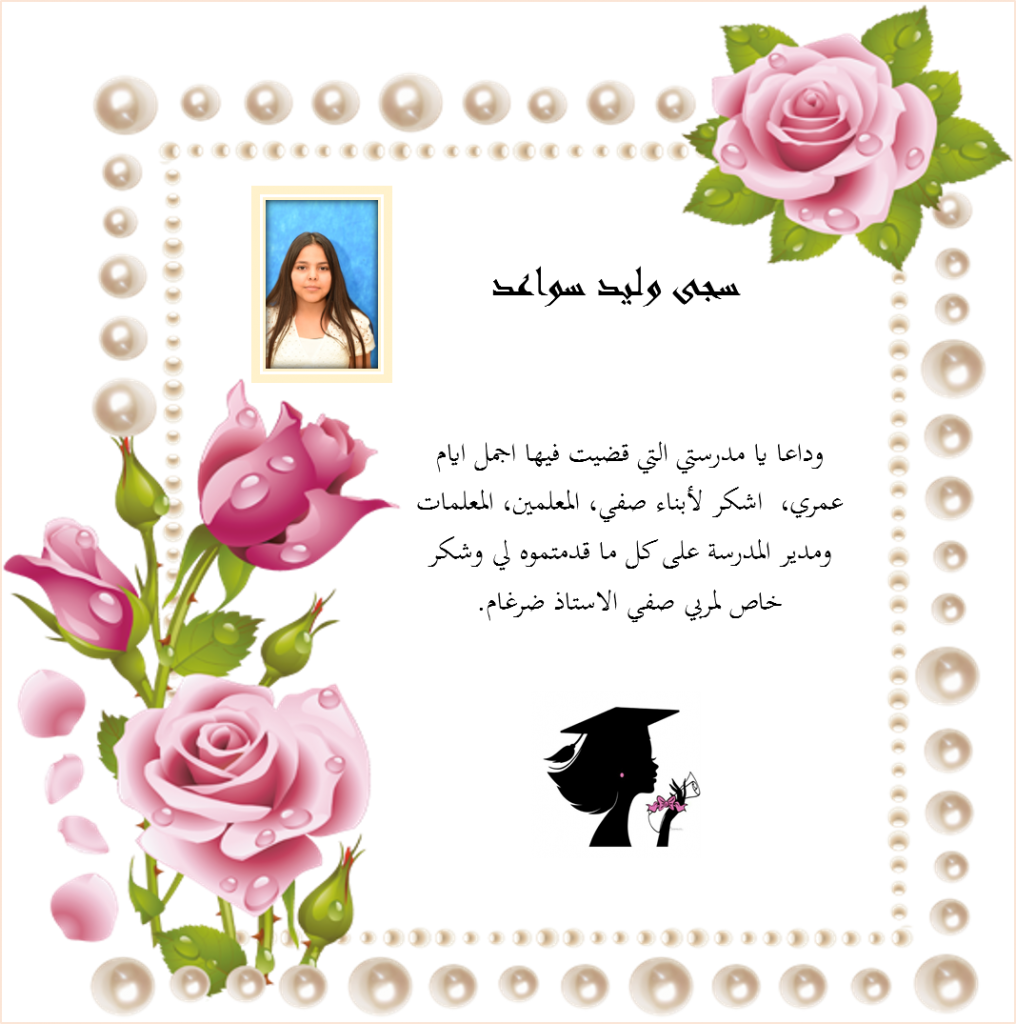 كتاب الخريجون by nuha - Illustrated by المعلمة نهى سواعد - Ourboox.com