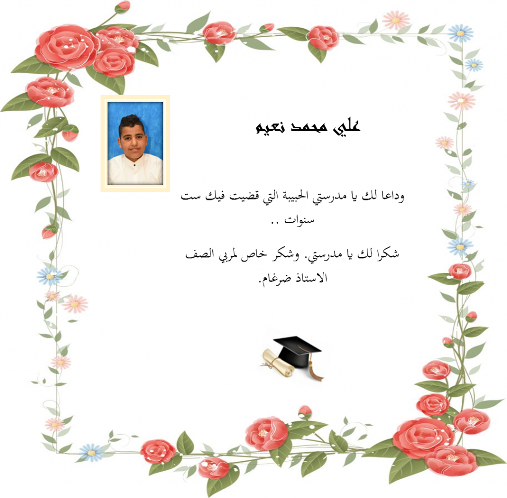 كتاب الخريجون by nuha - Illustrated by المعلمة نهى سواعد - Ourboox.com