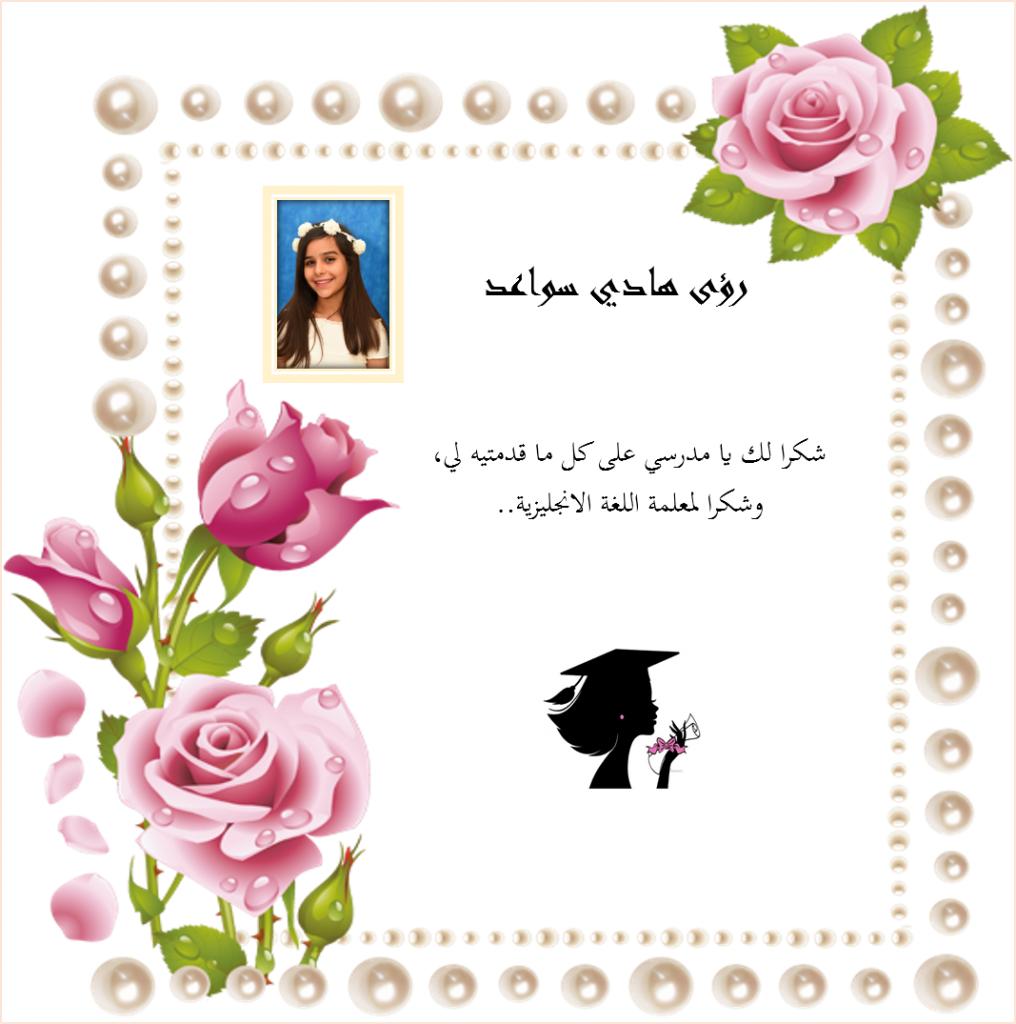 كتاب الخريجون by nuha - Illustrated by المعلمة نهى سواعد - Ourboox.com