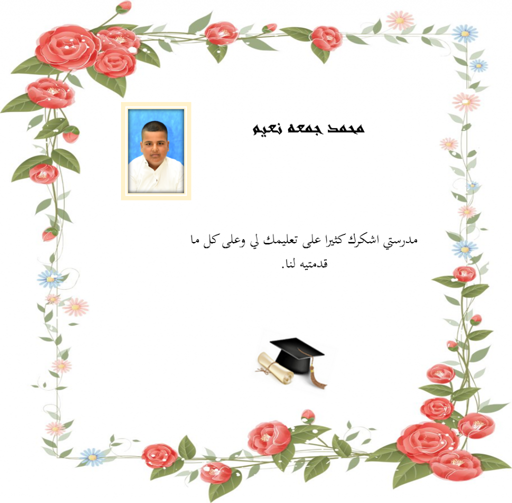 كتاب الخريجون by nuha - Illustrated by المعلمة نهى سواعد - Ourboox.com