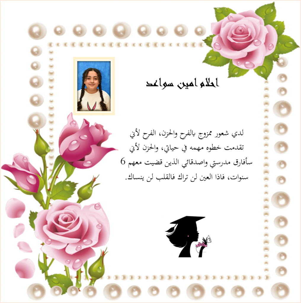 كتاب الخريجون by nuha - Illustrated by المعلمة نهى سواعد - Ourboox.com