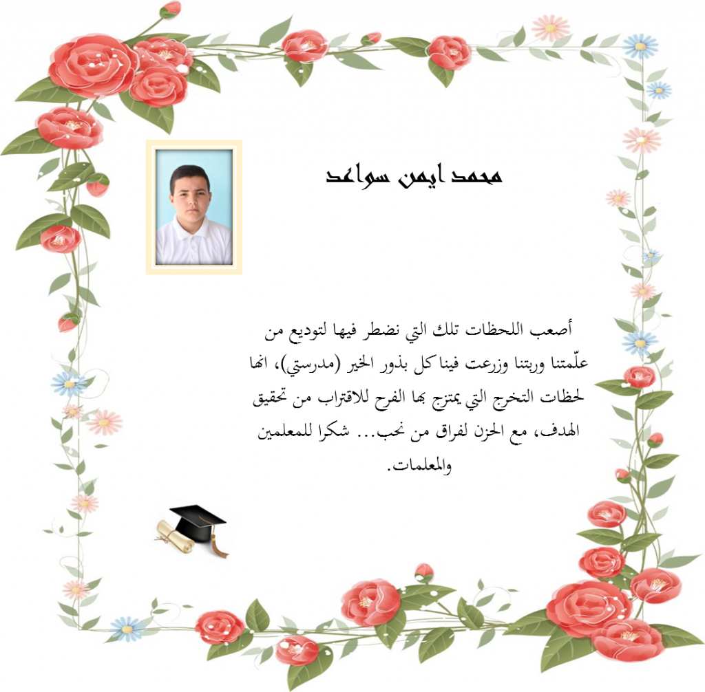 كتاب الخريجون by nuha - Illustrated by المعلمة نهى سواعد - Ourboox.com