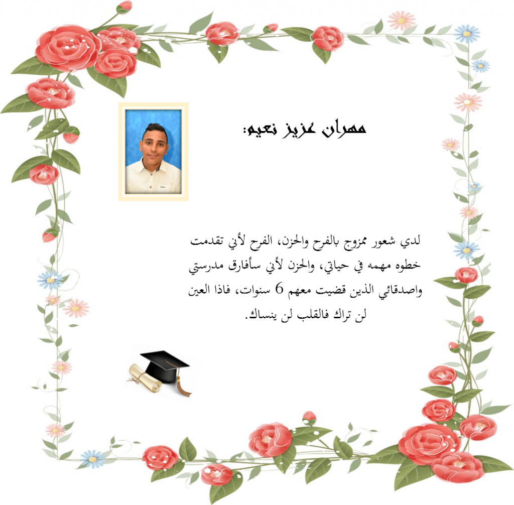 كتاب الخريجون by nuha - Illustrated by المعلمة نهى سواعد - Ourboox.com