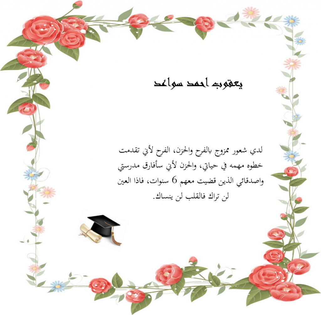 كتاب الخريجون by nuha - Illustrated by المعلمة نهى سواعد - Ourboox.com