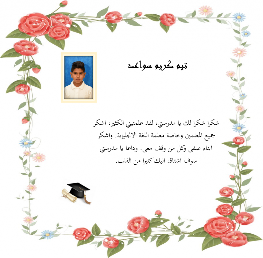 كتاب الخريجون by nuha - Illustrated by المعلمة نهى سواعد - Ourboox.com