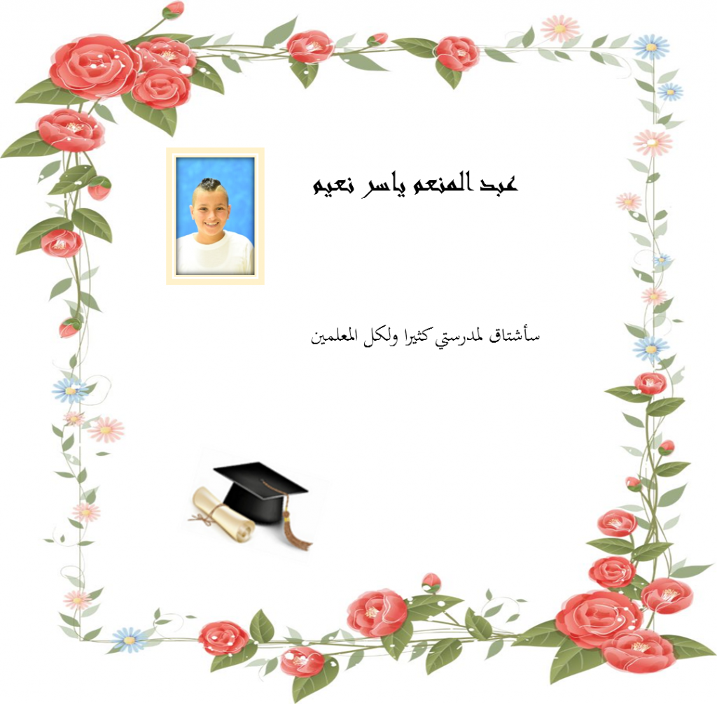 كتاب الخريجون by nuha - Illustrated by المعلمة نهى سواعد - Ourboox.com