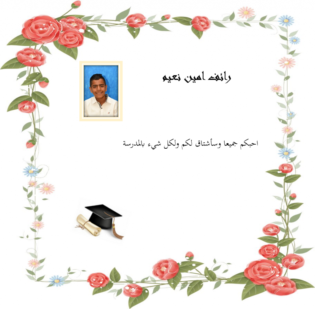 كتاب الخريجون by nuha - Illustrated by المعلمة نهى سواعد - Ourboox.com