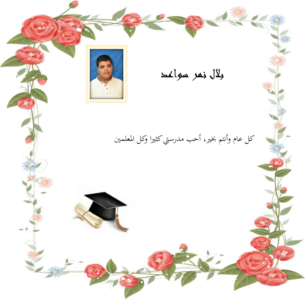 كتاب الخريجون by nuha - Illustrated by المعلمة نهى سواعد - Ourboox.com