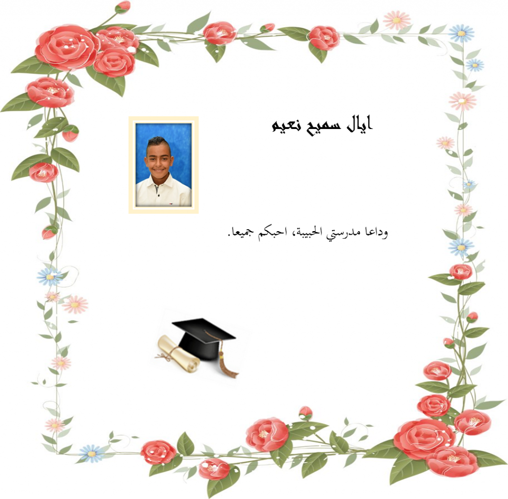 كتاب الخريجون by nuha - Illustrated by المعلمة نهى سواعد - Ourboox.com
