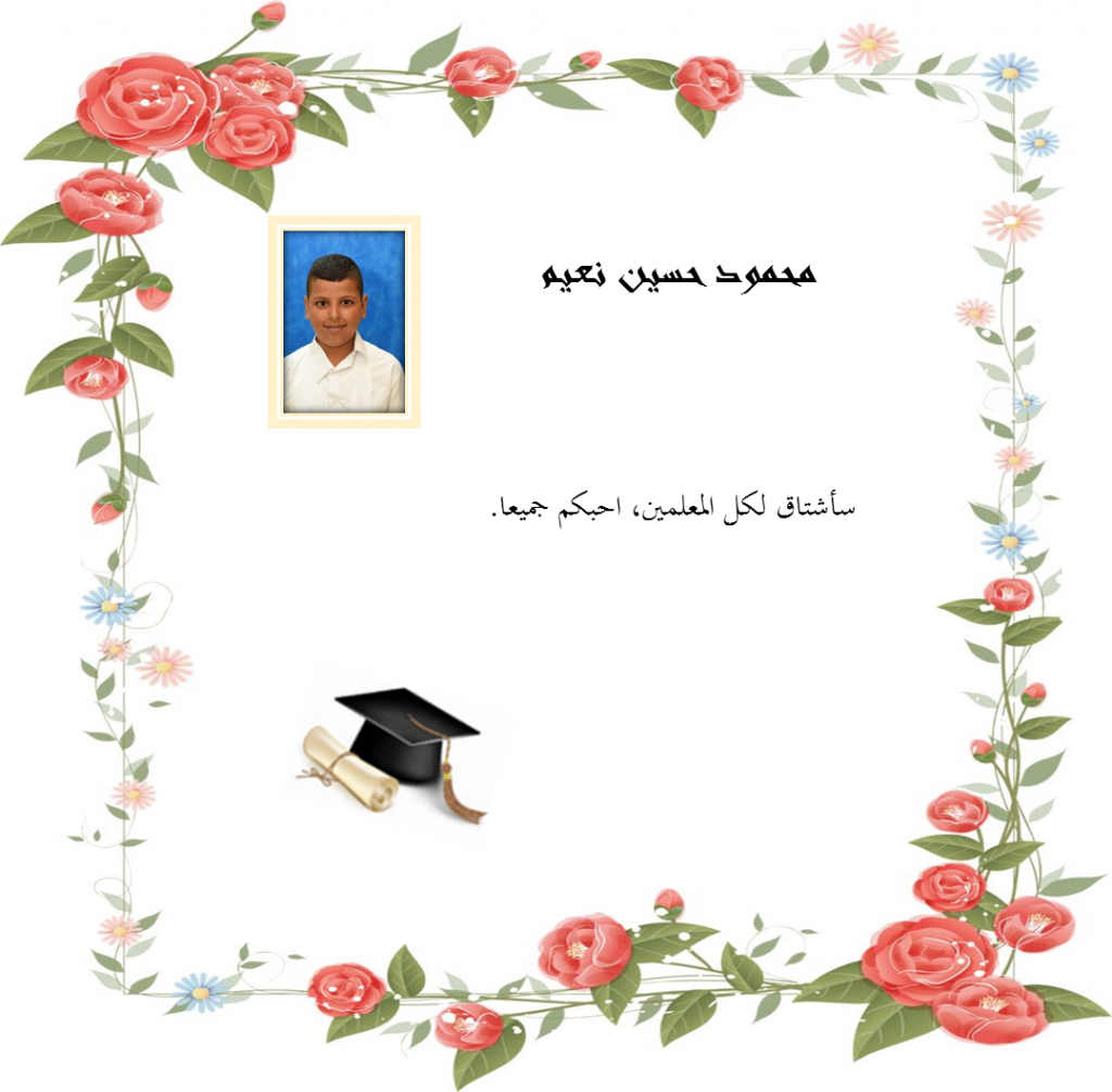 كتاب الخريجون by nuha - Illustrated by المعلمة نهى سواعد - Ourboox.com