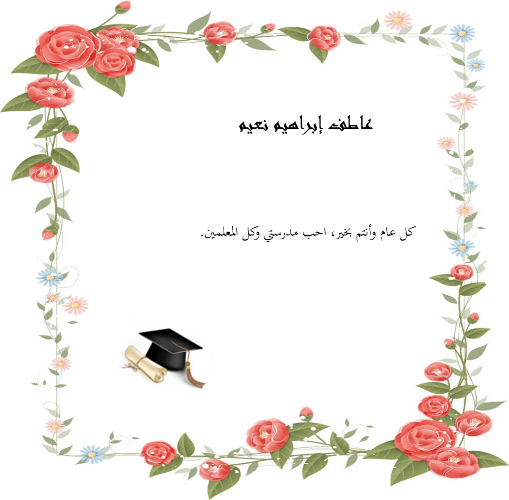 كتاب الخريجون by nuha - Illustrated by المعلمة نهى سواعد - Ourboox.com