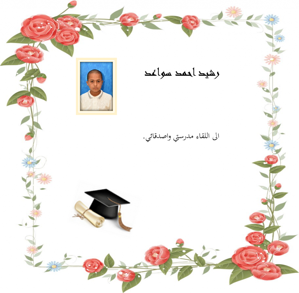 كتاب الخريجون by nuha - Illustrated by المعلمة نهى سواعد - Ourboox.com