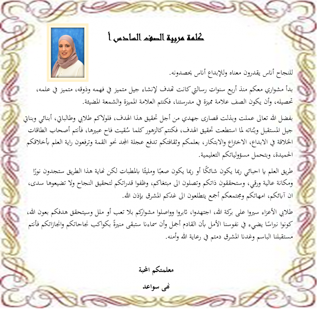 كتاب الخريجون by nuha - Illustrated by المعلمة نهى سواعد - Ourboox.com