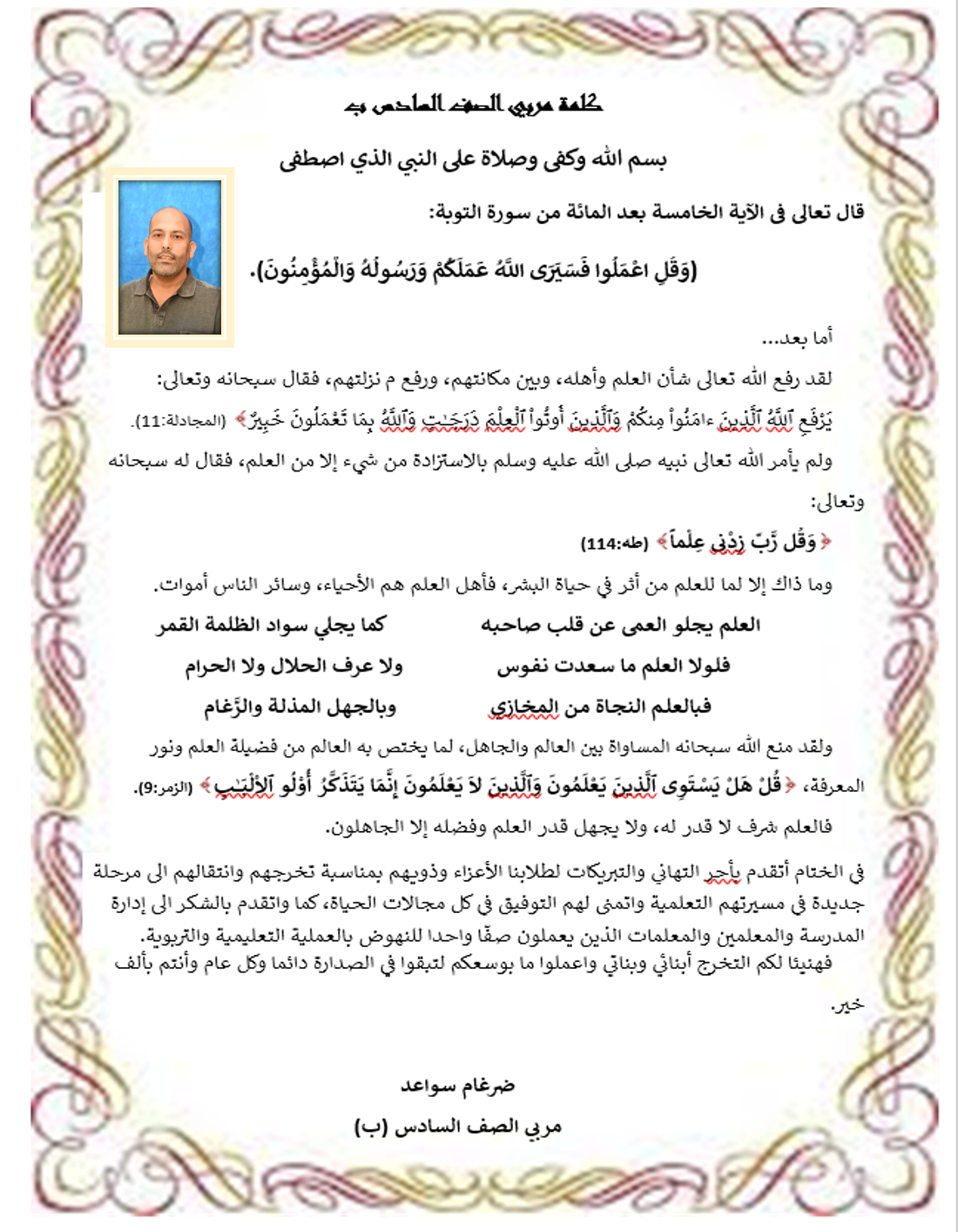 كتاب الخريجون by nuha - Illustrated by المعلمة نهى سواعد - Ourboox.com