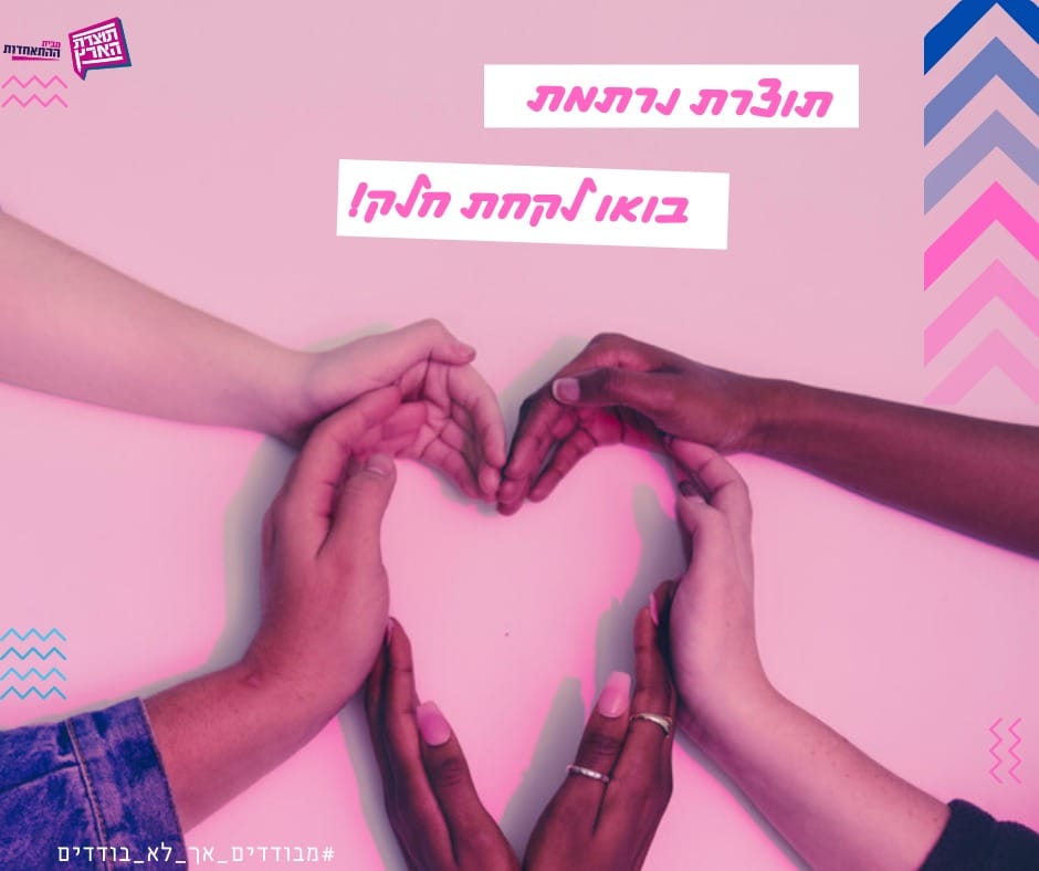 מטלת סיכום – מבוא לשירותי אנוש – “תוצרת הארץ” by Barhodaya - Illustrated by מגישות: ליאור ברודץ ובר הודיה שאולי  - Ourboox.com