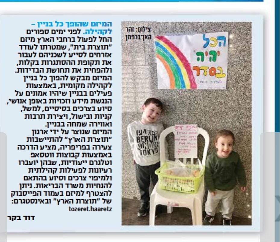 מטלת סיכום – מבוא לשירותי אנוש – “תוצרת הארץ” by Barhodaya - Illustrated by מגישות: ליאור ברודץ ובר הודיה שאולי  - Ourboox.com