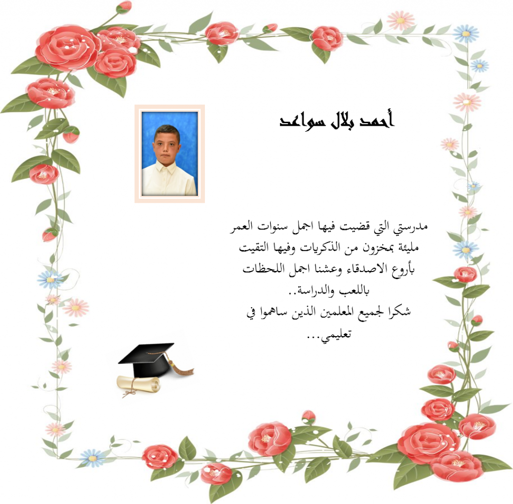 كتاب الخريجون by nuha - Illustrated by المعلمة نهى سواعد - Ourboox.com