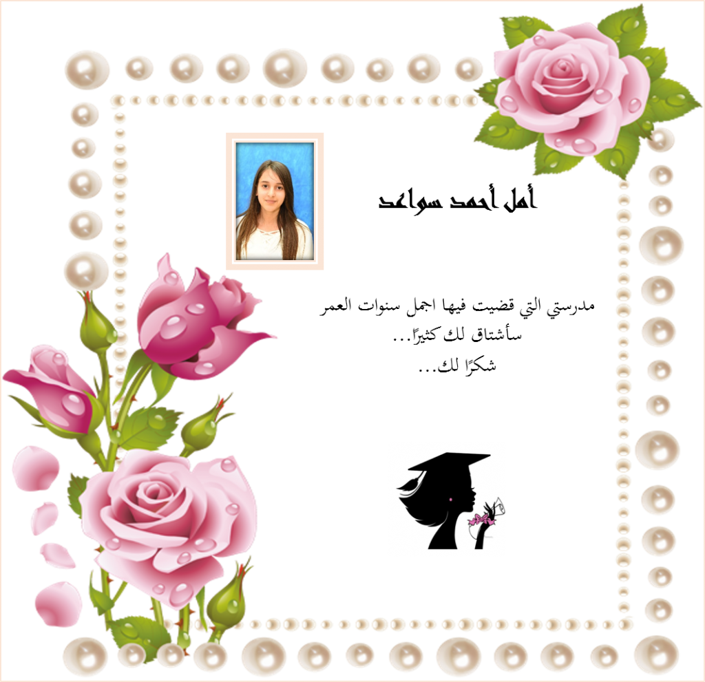 كتاب الخريجون by nuha - Illustrated by المعلمة نهى سواعد - Ourboox.com