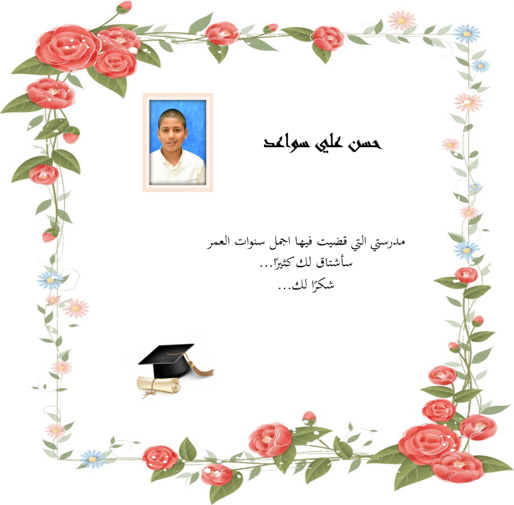 كتاب الخريجون by nuha - Illustrated by المعلمة نهى سواعد - Ourboox.com