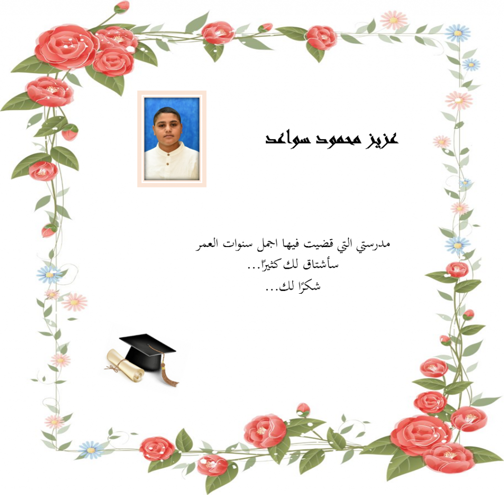 كتاب الخريجون by nuha - Illustrated by المعلمة نهى سواعد - Ourboox.com