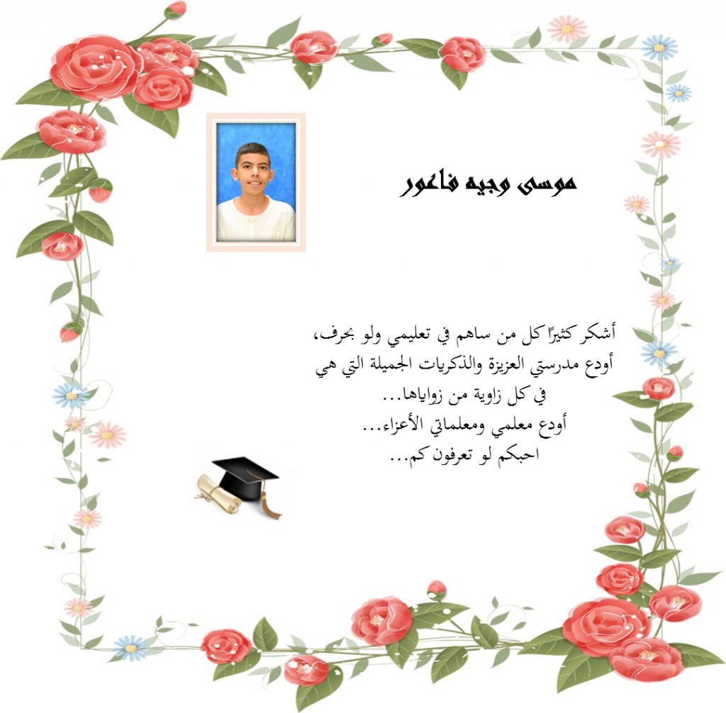 كتاب الخريجون by nuha - Illustrated by المعلمة نهى سواعد - Ourboox.com