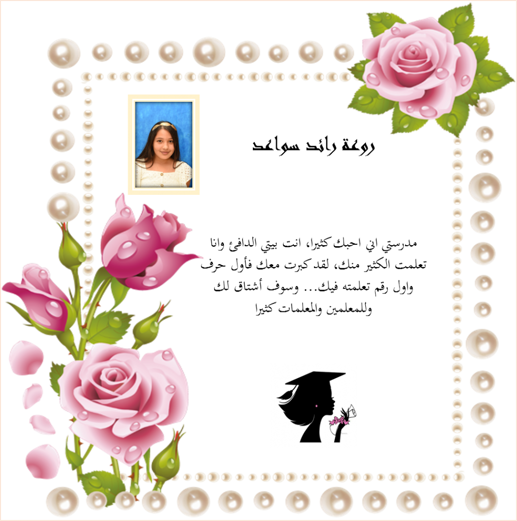 كتاب الخريجون by nuha - Illustrated by المعلمة نهى سواعد - Ourboox.com