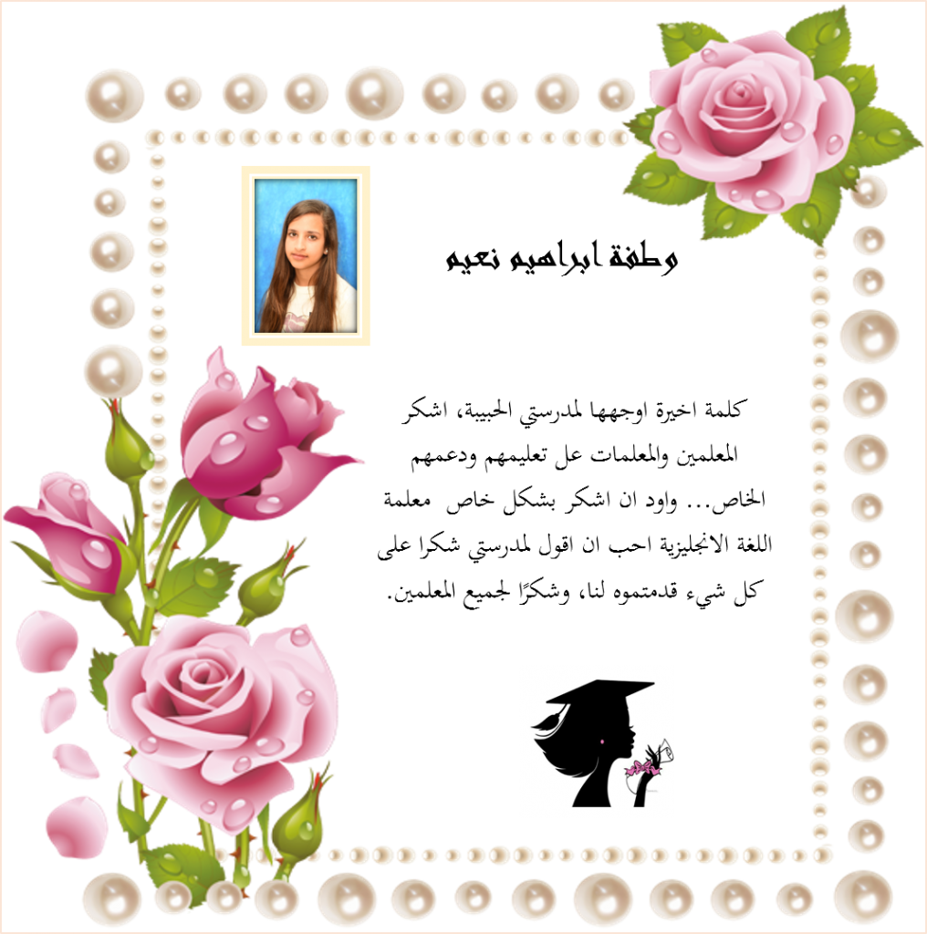 كتاب الخريجون by nuha - Illustrated by المعلمة نهى سواعد - Ourboox.com