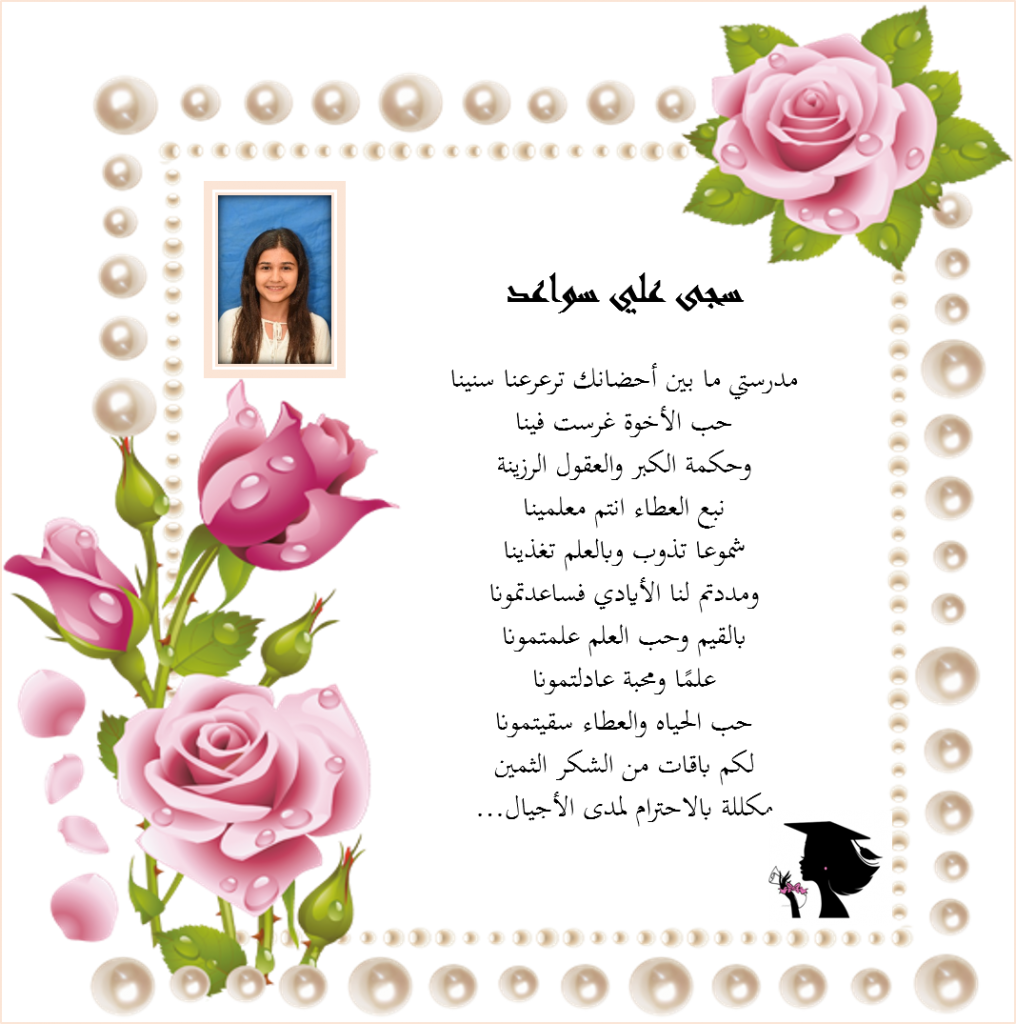 كتاب الخريجون by nuha - Illustrated by المعلمة نهى سواعد - Ourboox.com