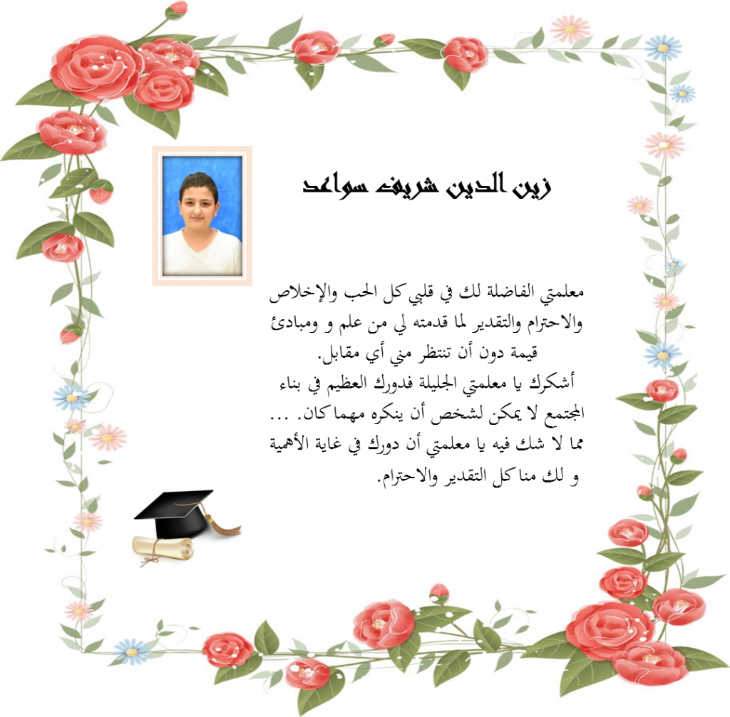 كتاب الخريجون by nuha - Illustrated by المعلمة نهى سواعد - Ourboox.com