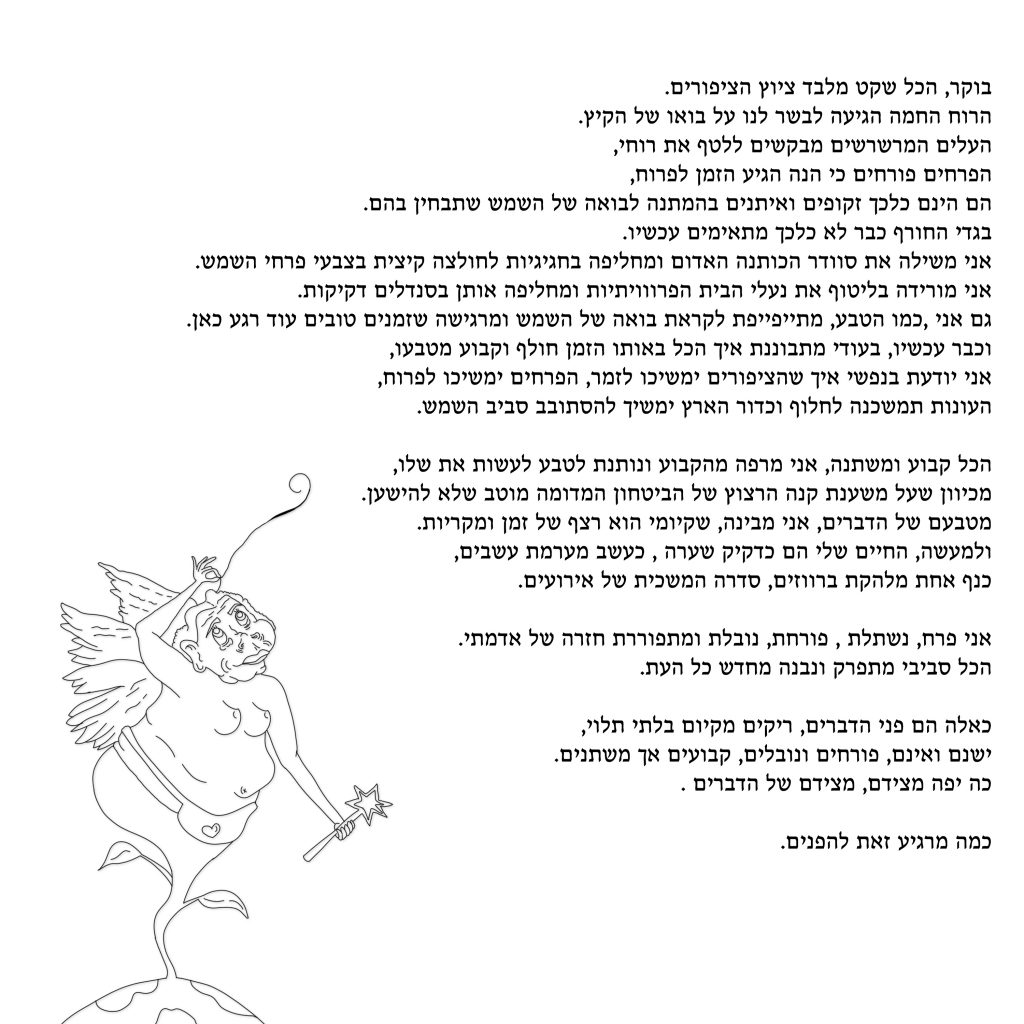 תהפוכות נפשי הצעירה by noam gudgeon - Illustrated by נעם גדזאן, כותבת וציירת צעירה - Ourboox.com