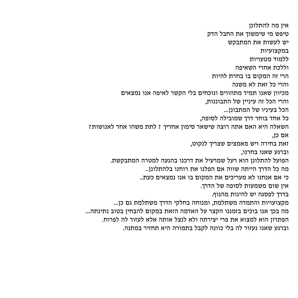 תהפוכות נפשי הצעירה by noam gudgeon - Illustrated by נעם גדזאן, כותבת וציירת צעירה - Ourboox.com