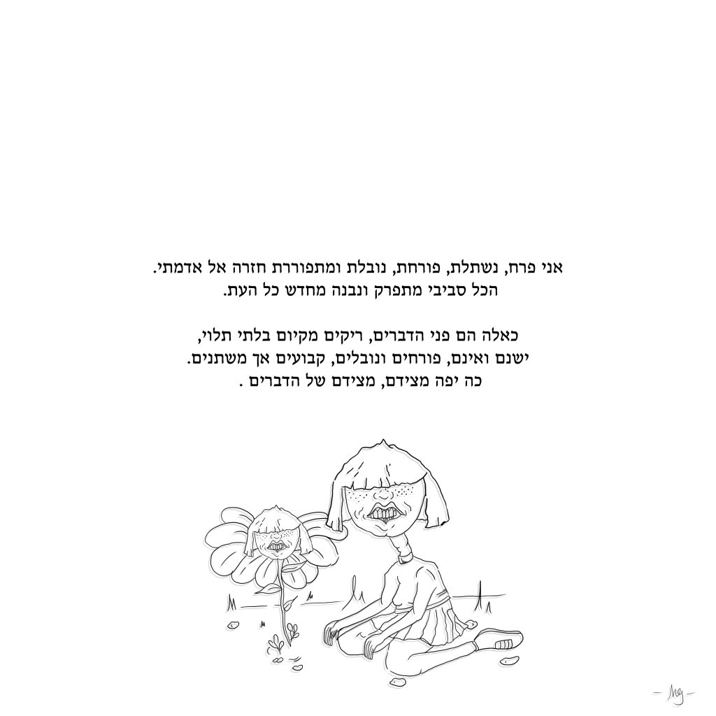 תהפוכות נפשי הצעירה by noam gudgeon - Illustrated by נעם גדזאן, כותבת וציירת צעירה - Ourboox.com