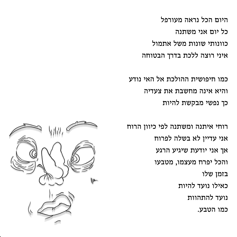 תהפוכות נפשי הצעירה by noam gudgeon - Illustrated by נעם גדזאן, כותבת וציירת צעירה - Ourboox.com