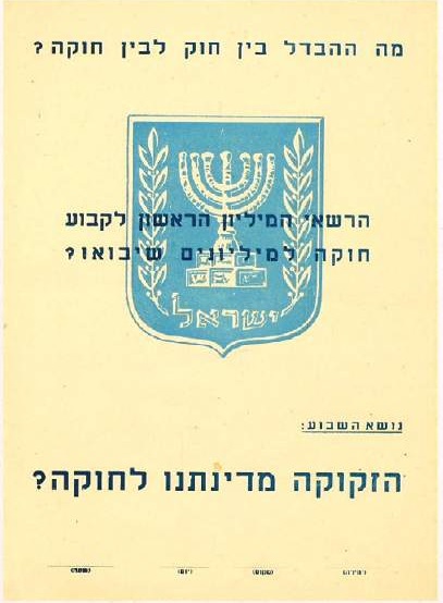 היסודות החוקתיים של מדינת ישראל by sharon - Ourboox.com