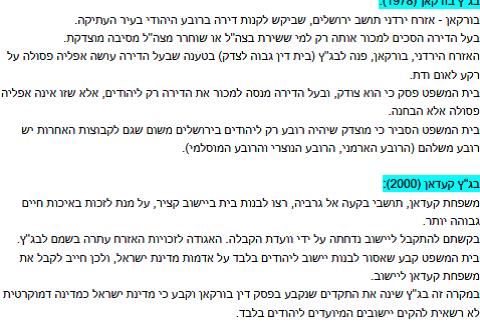 מדינת ישראל-מדינה יהודית by sharon - Ourboox.com