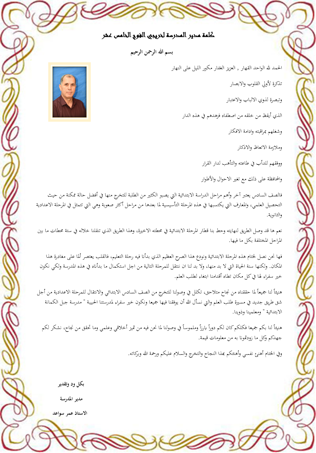 كتاب الخريجون by nuha - Illustrated by المعلمة نهى سواعد - Ourboox.com