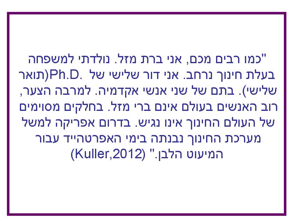 קורסי מוק- שיעור מתוך הקורס למידה וחינוך בחברת המידע by shelley & rehan - Ourboox.com