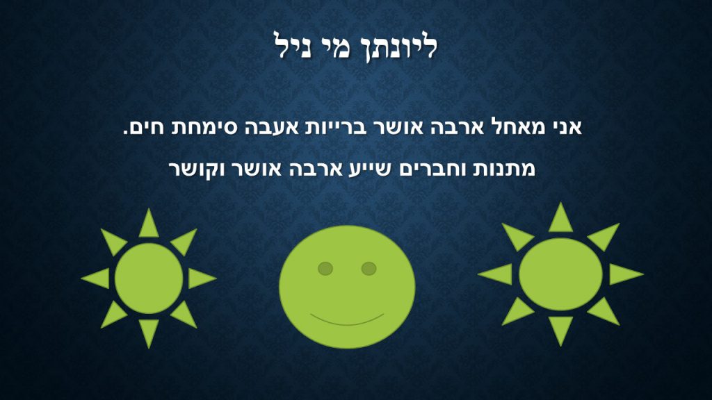 מזל טוב ליהונתן by inbal gal - Illustrated by ענבל גל - Ourboox.com