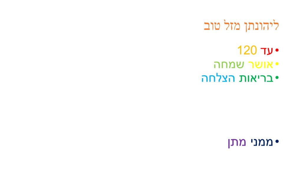 מזל טוב ליהונתן by inbal gal - Illustrated by ענבל גל - Ourboox.com