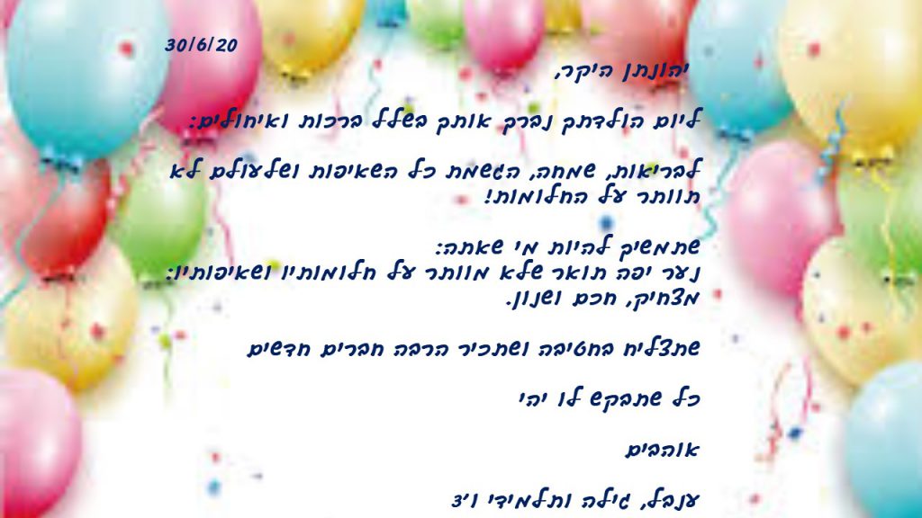 מזל טוב ליהונתן by inbal gal - Illustrated by ענבל גל - Ourboox.com