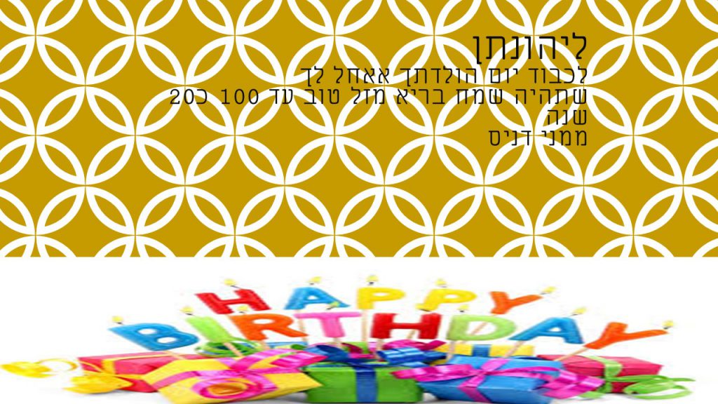 מזל טוב ליהונתן by inbal gal - Illustrated by ענבל גל - Ourboox.com