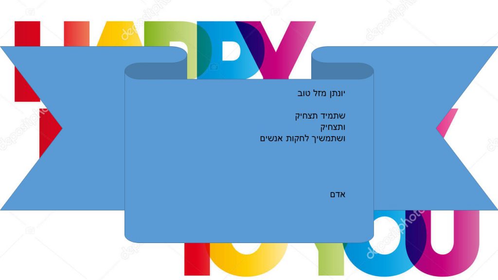 מזל טוב ליהונתן by inbal gal - Illustrated by ענבל גל - Ourboox.com