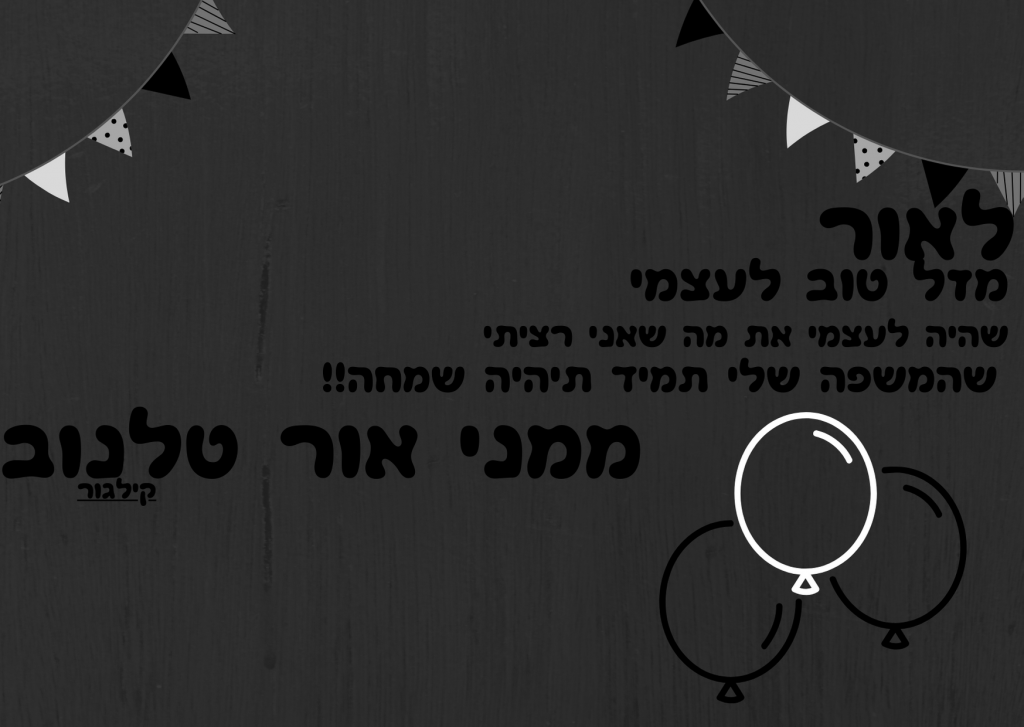 מזל טוב לאור by inbal gal - Illustrated by ענבל גל - Ourboox.com