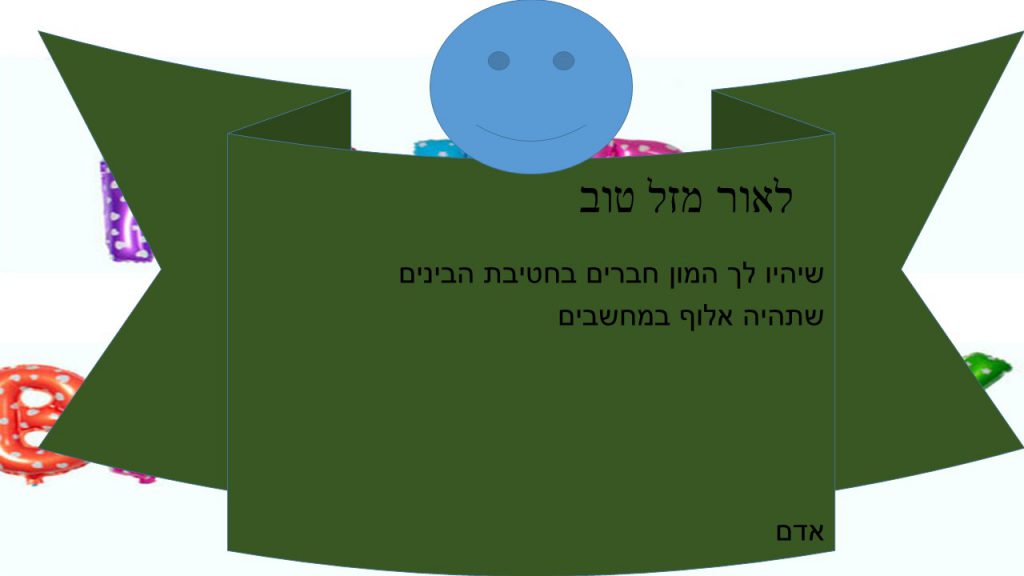מזל טוב לאור by inbal gal - Illustrated by ענבל גל - Ourboox.com